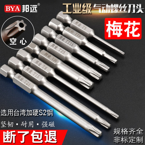 邦业电动螺丝刀磁性批头套装