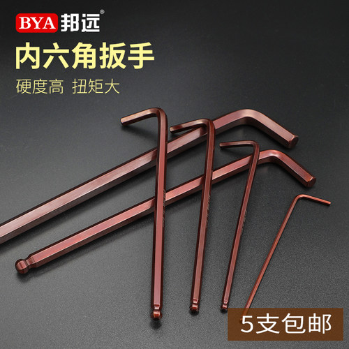 加硬加长扳手工业级六角匙