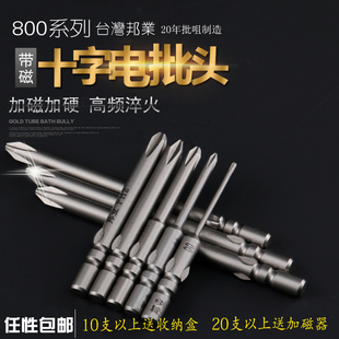 邦业800批咀台湾S2钢披头磁性手电钻电动螺丝刀头十字套装PH2批头