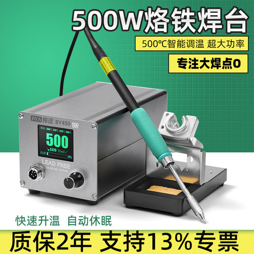 500W大功率智能焊台工业焊锡