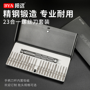 螺丝刀拆机维修苹果小米眼镜手表高品质超硬组合起子 BY123套装