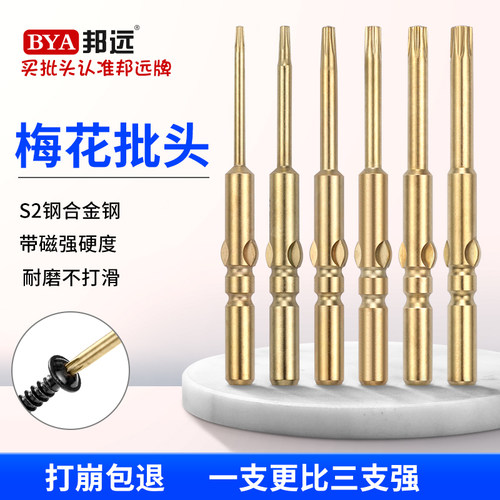 加硬不易打花梅花刀头一支包邮
