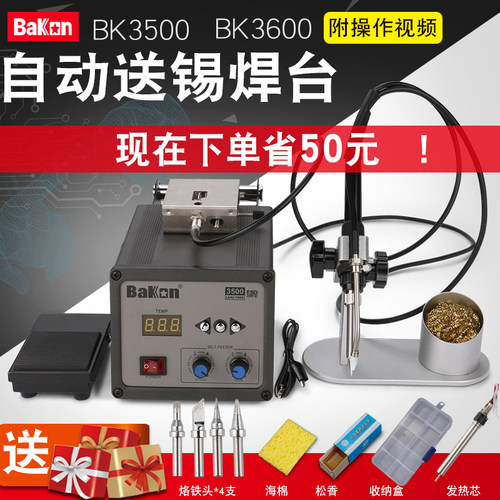 BAKON高频大功率送锡机
