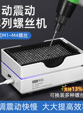 邦远BY260螺丝盘震动排列机M1-M4螺丝震动式手持式打螺丝神器