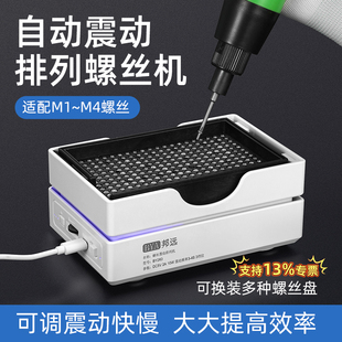 邦远BY260螺丝盘震动排列机M1-M4螺丝震动式手持式打螺丝神器