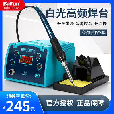 白光BAKON高频焊台电烙铁90W大功率电烙铁套装200W BK2000 1000