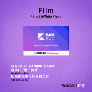 凯锐Kentmere PAN400黑白135胶卷英国凯瑞感光度iso400｜拓海家