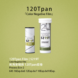 5219Tpan胶卷120Tpan胶片拓海家暗房135进120齿孔宽幅35