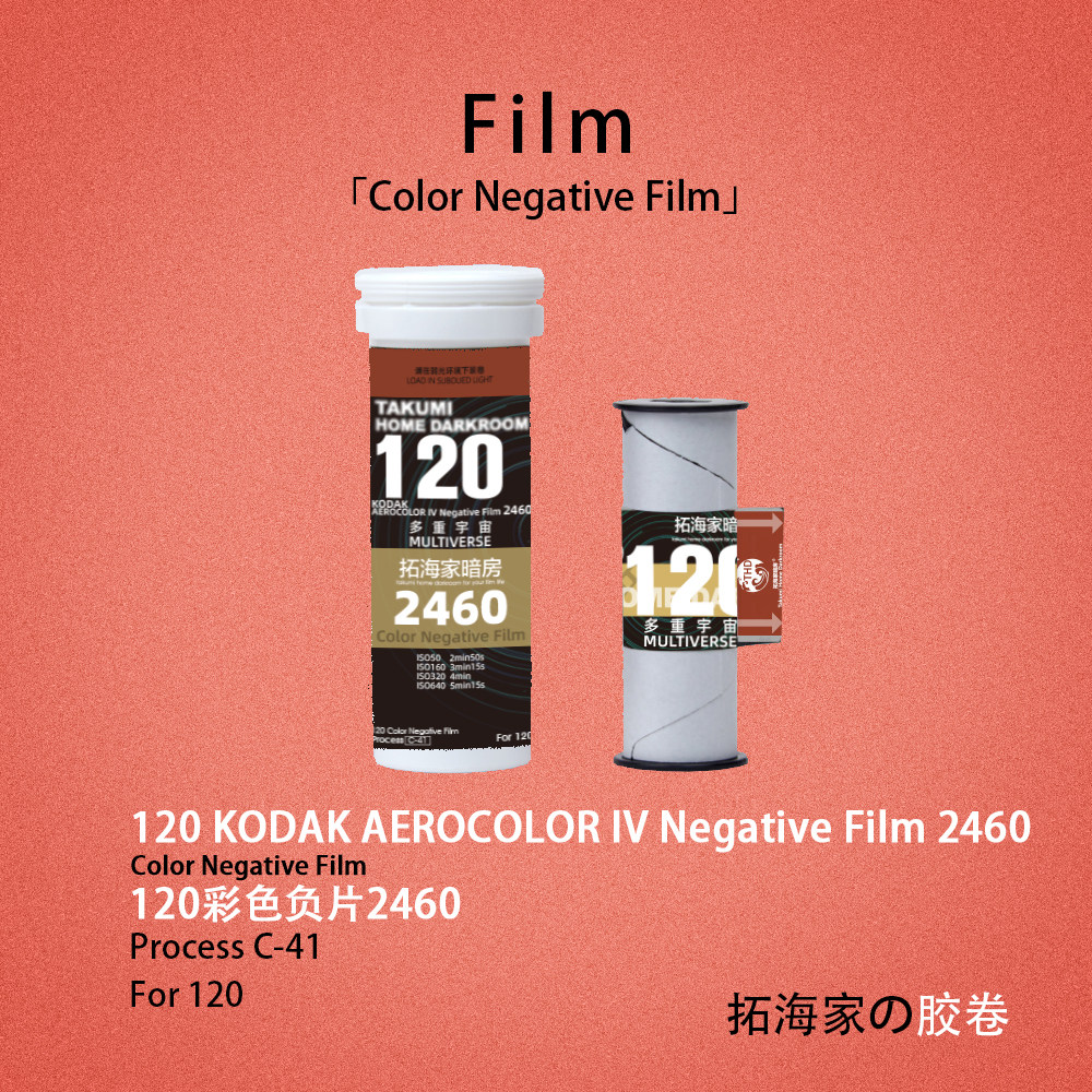 新鲜2460 120胶卷c41 iso100 不能牵引机冲洗图片