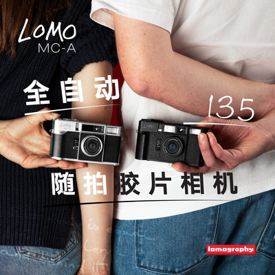 LomoMC-A全自动随拍胶片相机