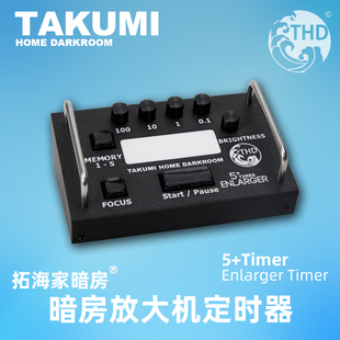 放大机定时器暗房放大用定时器5+timer enlarger|拓海家暗房