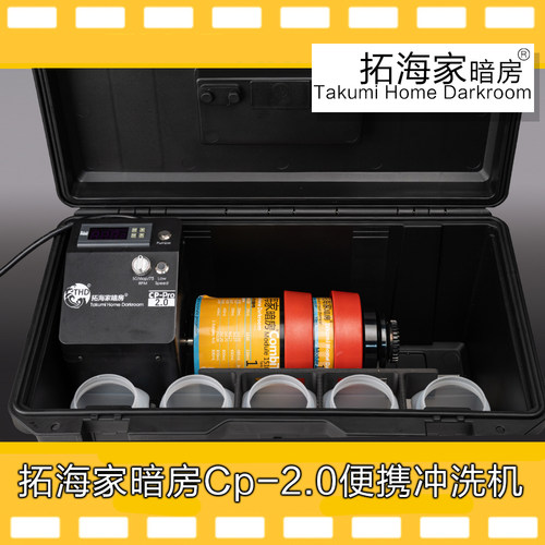 拓海家暗房胶片冲洗机二代便携款