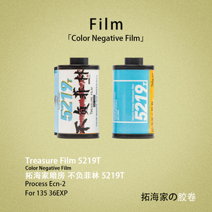 5219T/500T电影胶卷灯光卷不负菲林135电影卷彩负片拓海家暗房分