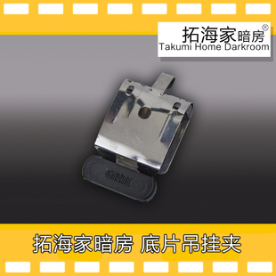 胶卷吊挂底片夹4对135120胶卷底片晾晒夹子防扎手|拓海家暗房