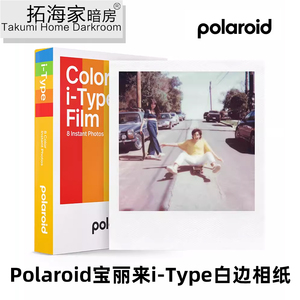 宝丽来itype拍立得相纸OneStep2 i-1 Lab Now彩色白边24张23年10