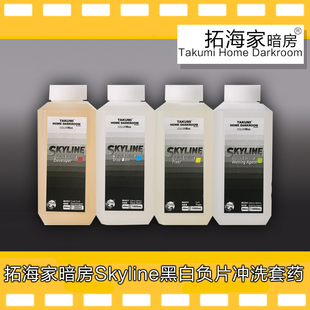 黑白负片冲洗套药Skyline黑白天际线colormax系列135120冲洗套药