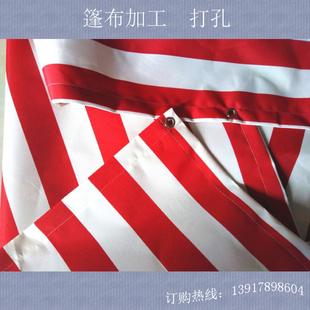 加工定做打孔红白条户外雨棚布防水布条纹布遮阳篷布挡风避雨优质