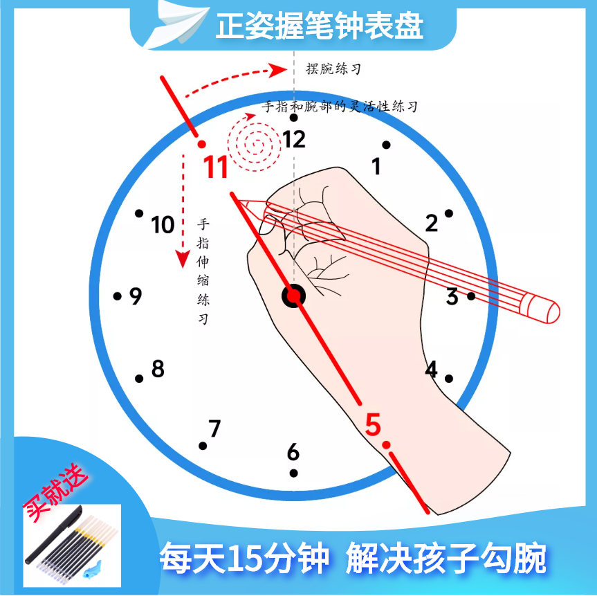 正姿练字硬笔字帖握笔姿势时钟图矫正勾腕控笔训练写字钟表盘练习