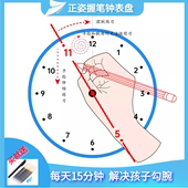 正姿练字硬笔字帖握笔姿势时钟图矫正勾腕控笔训练写字钟表盘练习