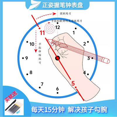 原创小学生控笔时钟图摆腕练习