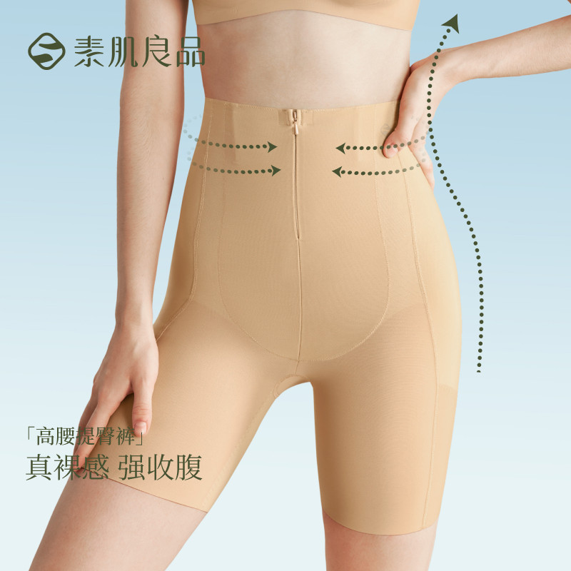 素肌良品高腰收腹塑形提臀裤