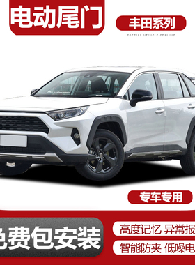 适用BZ3X威兰达荣放凯美瑞锐放锋兰达BZ4赛那格瑞维亚BZ5电动尾门