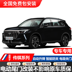 GM8影速GS3影酷传祺E9传祺E8 GS8 适用GS4传祺GM6 电动尾门改装