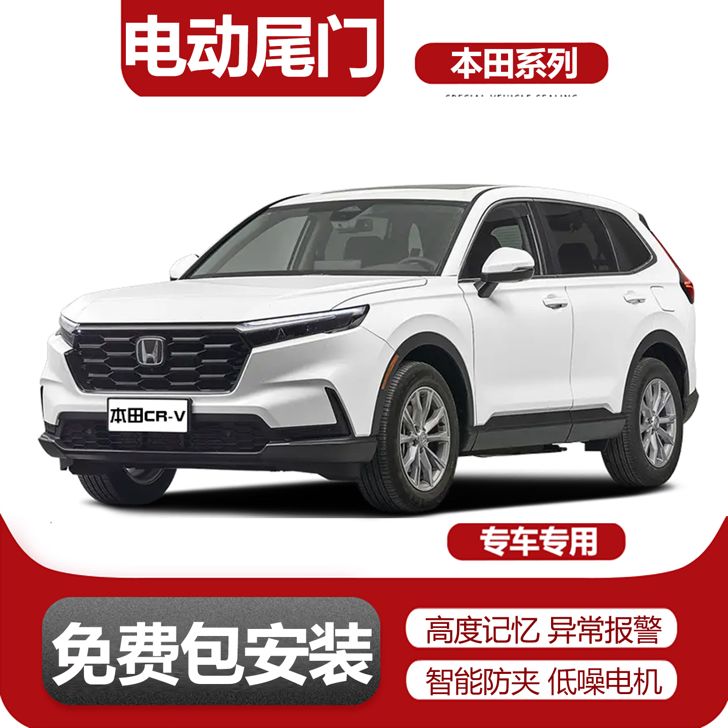 适用艾力绅奥德赛冠道URV皓影CRV缤智CRV致在HRV电动尾门改装升级