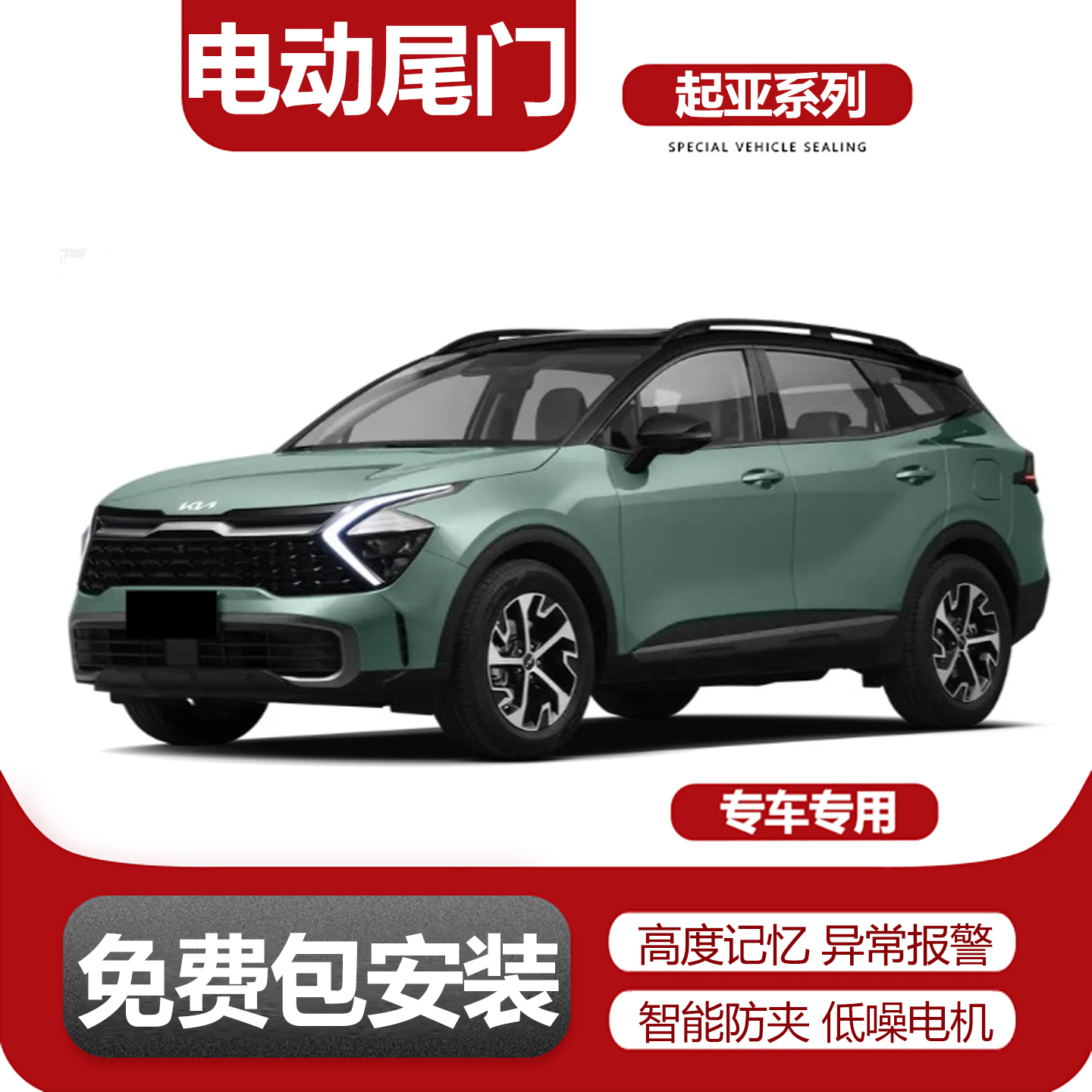 适用起亚系列电动尾门改装