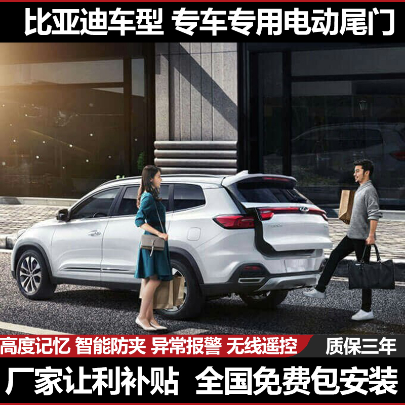 适用于宋pro海豹06电尾门改装