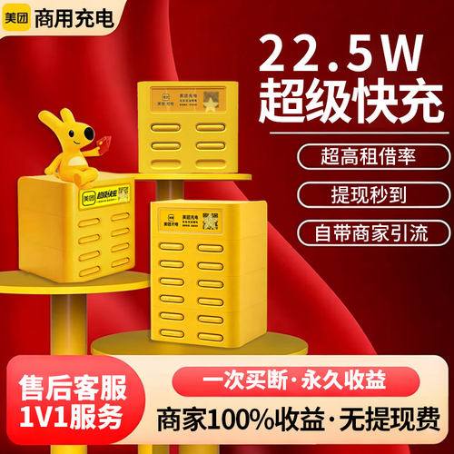 美团共享充电宝商用机柜免押金快充买断美团充电宝商用美团充电宝
