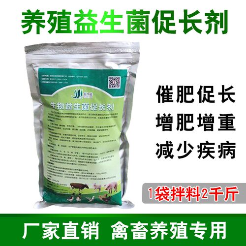 增重养殖猪牛羊禽畜拌料防病催肥