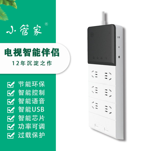 小管家安时达自动断电红外遥控