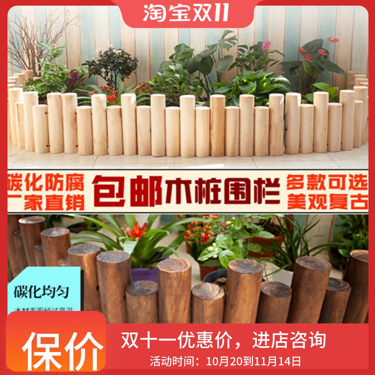 防腐木栅栏花园围栏花圃户外庭院篱笆室外护栏室内阳台装饰小木桩