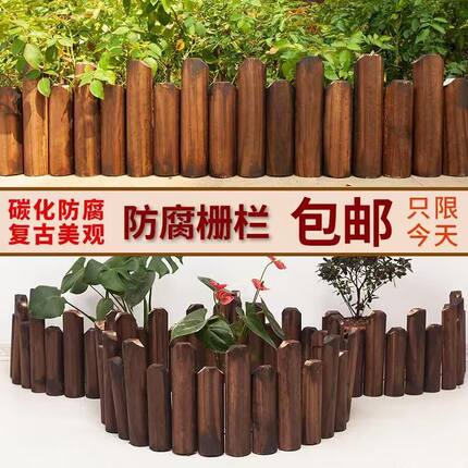 防腐木栅栏花园围栏户外庭院装饰花圃篱笆花坛实木制护栏室外木桩