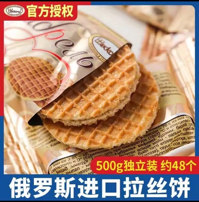 阿孔特牌俄罗斯拉丝饼干进口休闲零食品无蜂蜜华夫夹心网红瓦夫饼