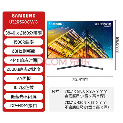 三星 U32R590CWC 32英寸 4K UHD高分 曲面窄边框隐线式设计