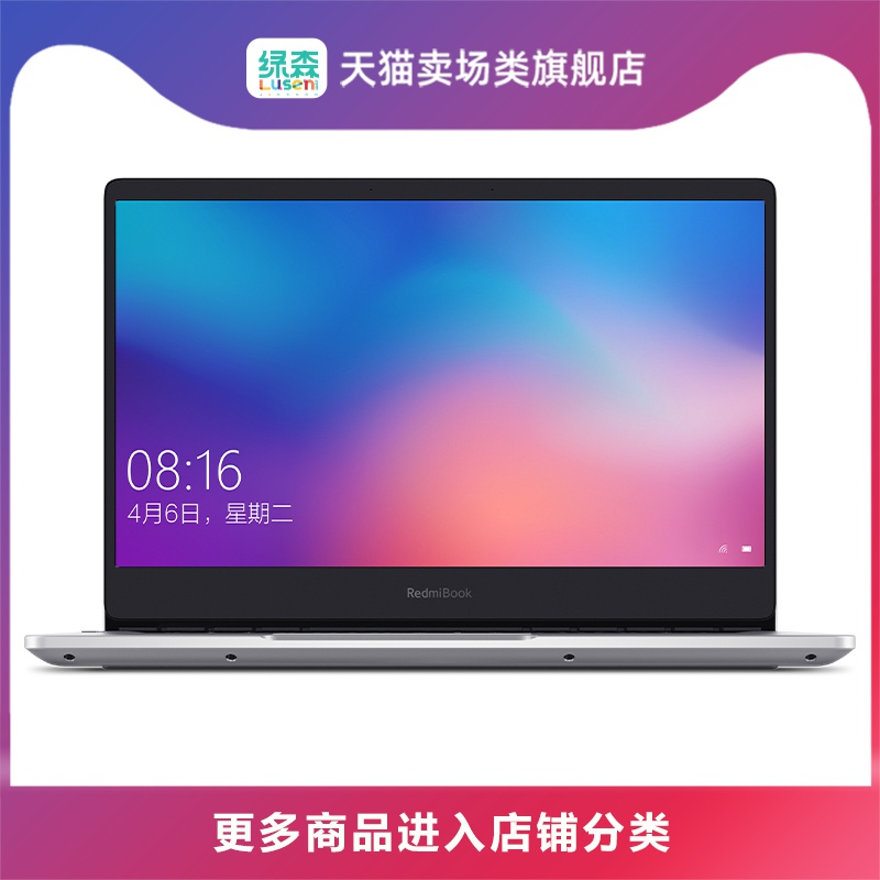 【领券省100】小米 RedmiBook14 锐龙版 R5/R7 256G/512G 轻薄便携学生游戏笔记本电脑