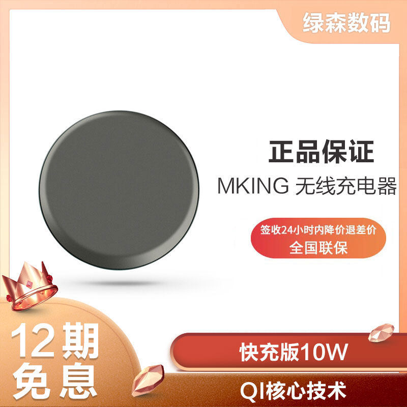 【12期免息】mking 苹果11无线充充电器iPhone11promax 快充版10W