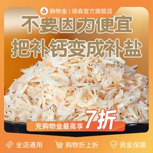 【券后价19】黄渔国熟虾皮 补钙即食纯天然 东海野生虾米250g