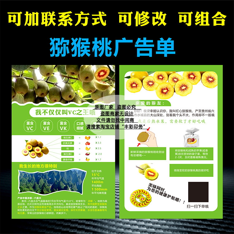 红心绿心都江堰陕西周至眉县武功猕猴桃广告宣传单说明书海报印刷