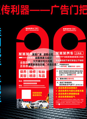 带胶途虎养车广告洗车卡海报定制