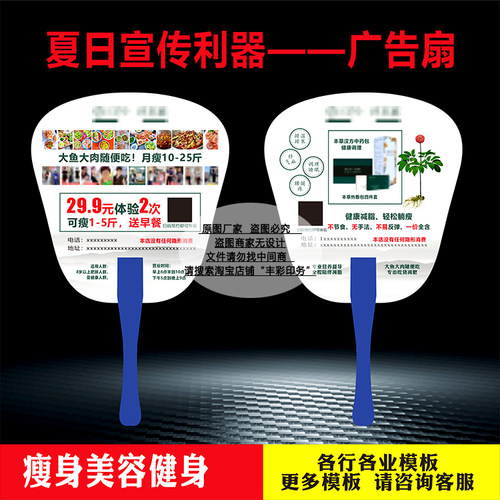 宣传卡通广告扇定制作汉佰草良咔