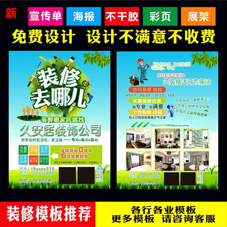 设计打印刷宣传单开业海报单双面