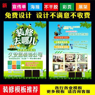 家居家纺家具装修装潢装饰公司广告宣传单页折页开业海报设计印刷