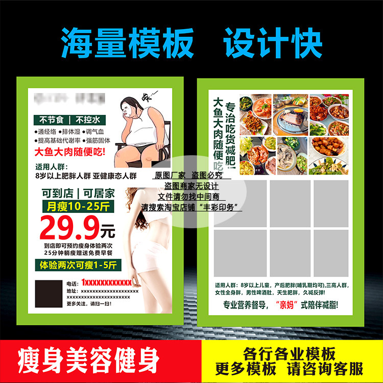 定制良咔汉佰草瘦身价格表海报易拉宝展架印刷门锁挂钩把手广告卡