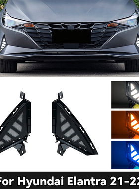 适用于21-22款现代伊兰特日行灯 Elantra daytime running lights