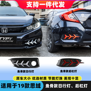防追尾警示后杠灯 十代思域LED日行灯流光转向鱼骨灯改装 20款