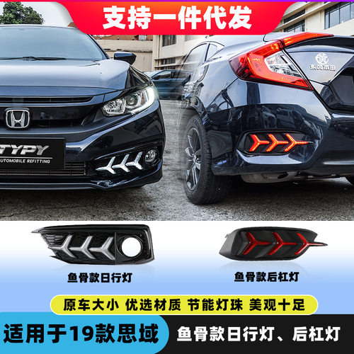 思域日行灯升级改装鱼骨灯炫酷