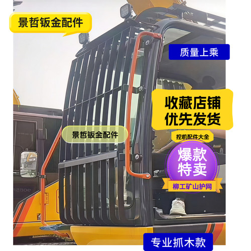 柳工挖机防护网9075/908/913/922/923-D-E-F驾驶室前档玻璃保护罩